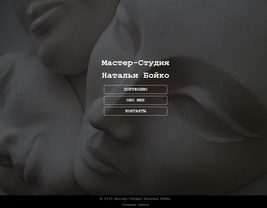 Сайт мастер-студии Натальи Бойко